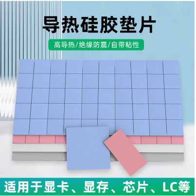 导热硅胶片 TF-580-50
